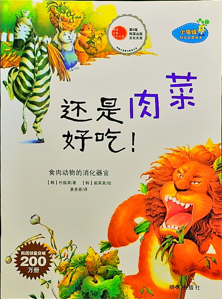 还是肉菜好吃 (01),绘本,绘本故事,绘本阅读,故事书,童书,图画书,课外阅读